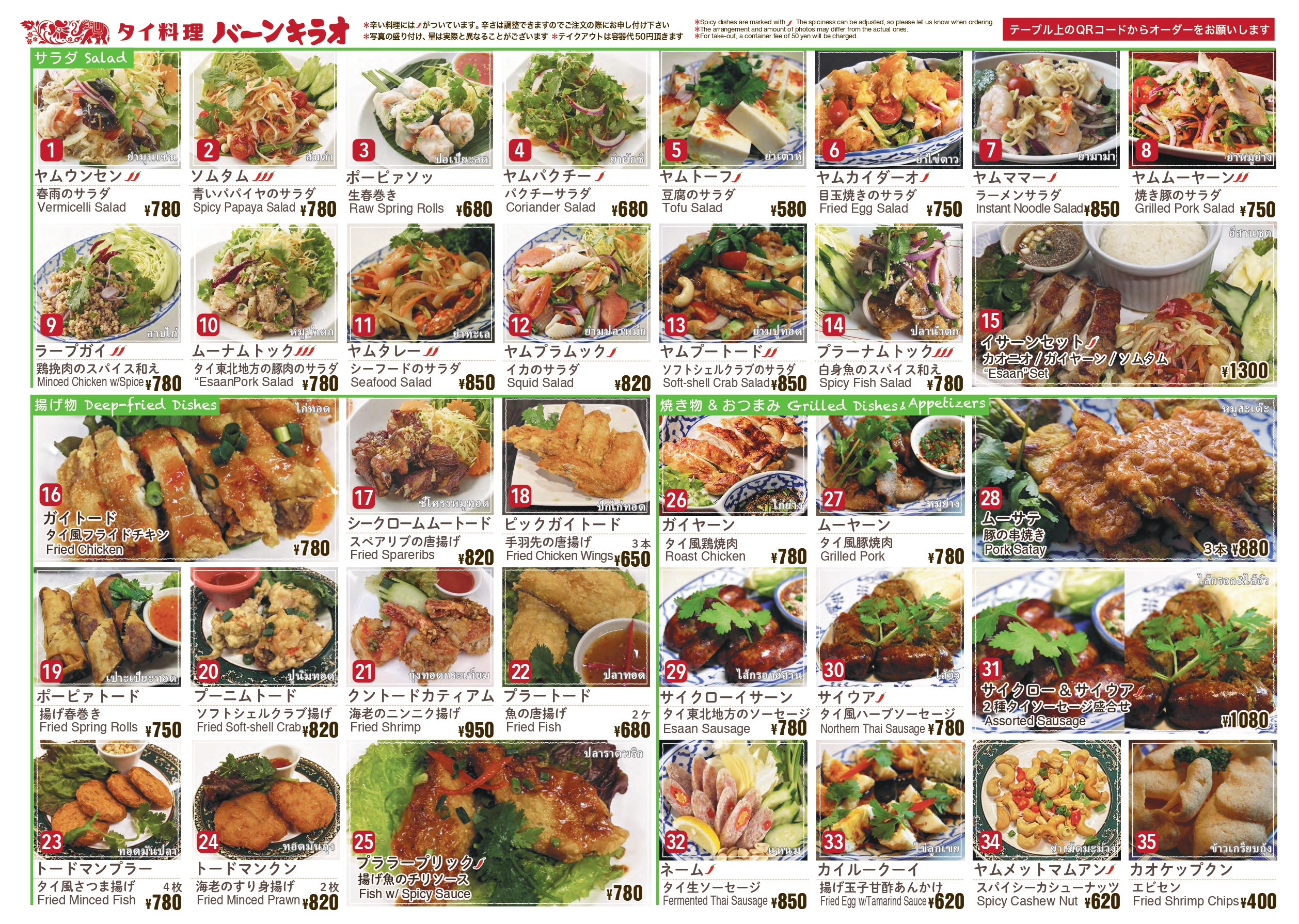 バーンキラオパラダイス ディナーメニュー1