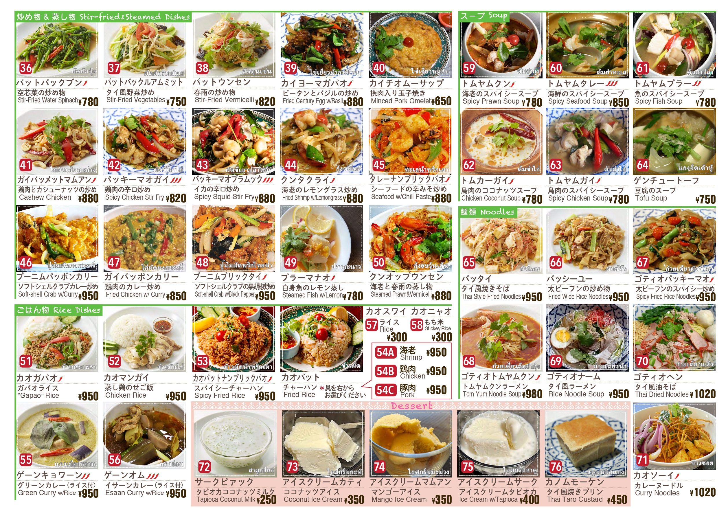 バーンキラオパラダイス ディナーメニュー2